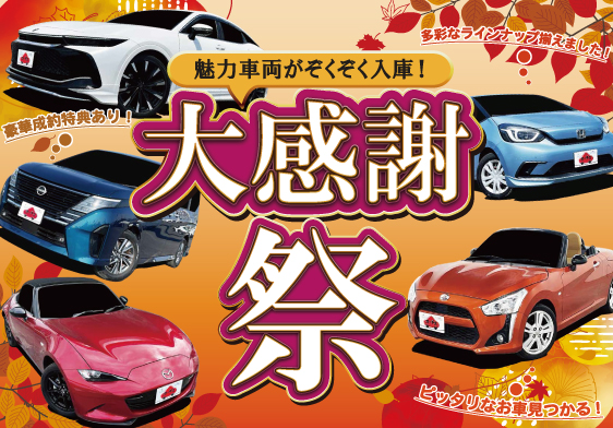 2026年10月大感謝祭