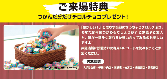 2026年大決算セールご来場特典