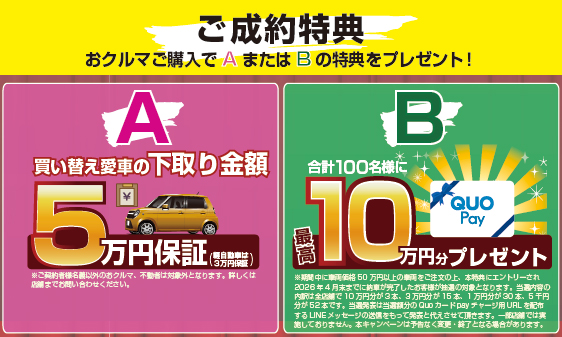 2026年大決算セール成約特典