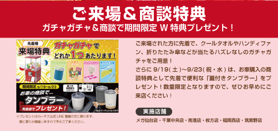 2026年9月大決算セールル