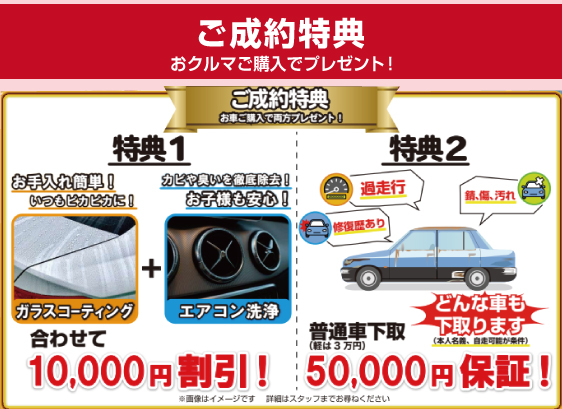 9月大決算セール成約特典