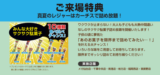 2026年8月夏得セール