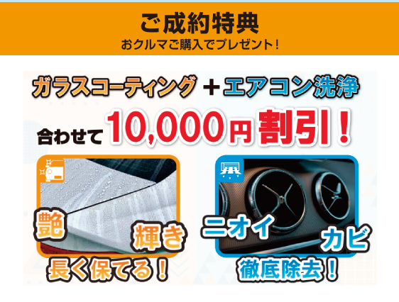 6月乗換え応援月間成約特典