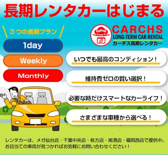 2026年5月レンタカーはじめました