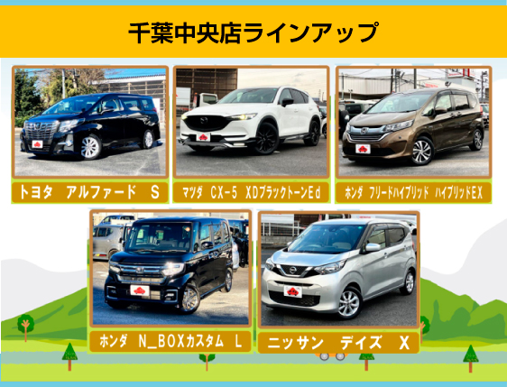 千葉中央店レンタカーラインアップ