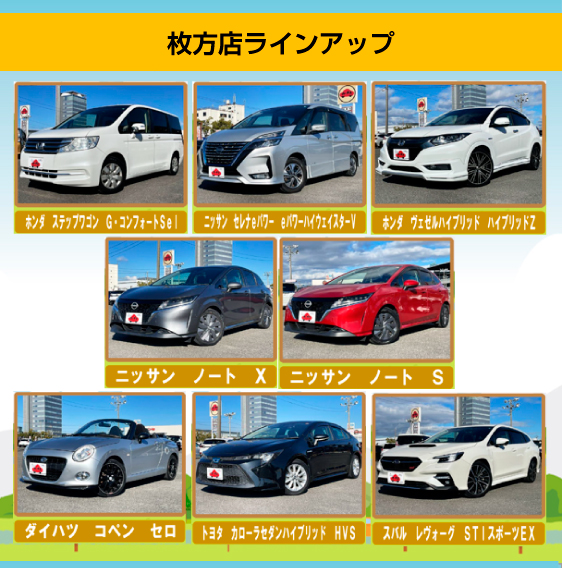 枚方店レンタカーラインアップ