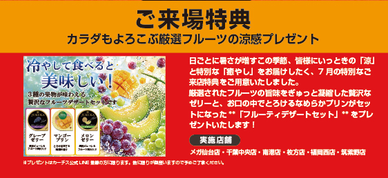 2026年7月サマーボーナスセール